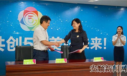 “強強聯合”助力安順“5G+物聯網”智慧城市建設