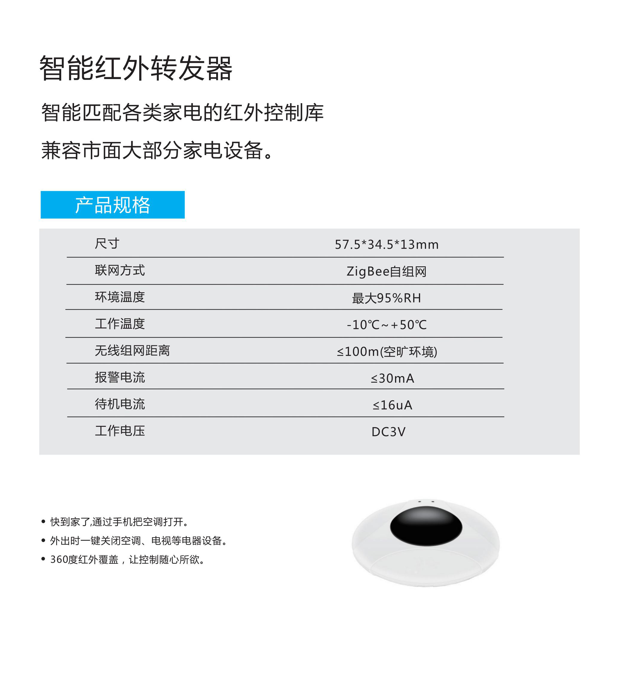 智能紅外轉發器a.jpg