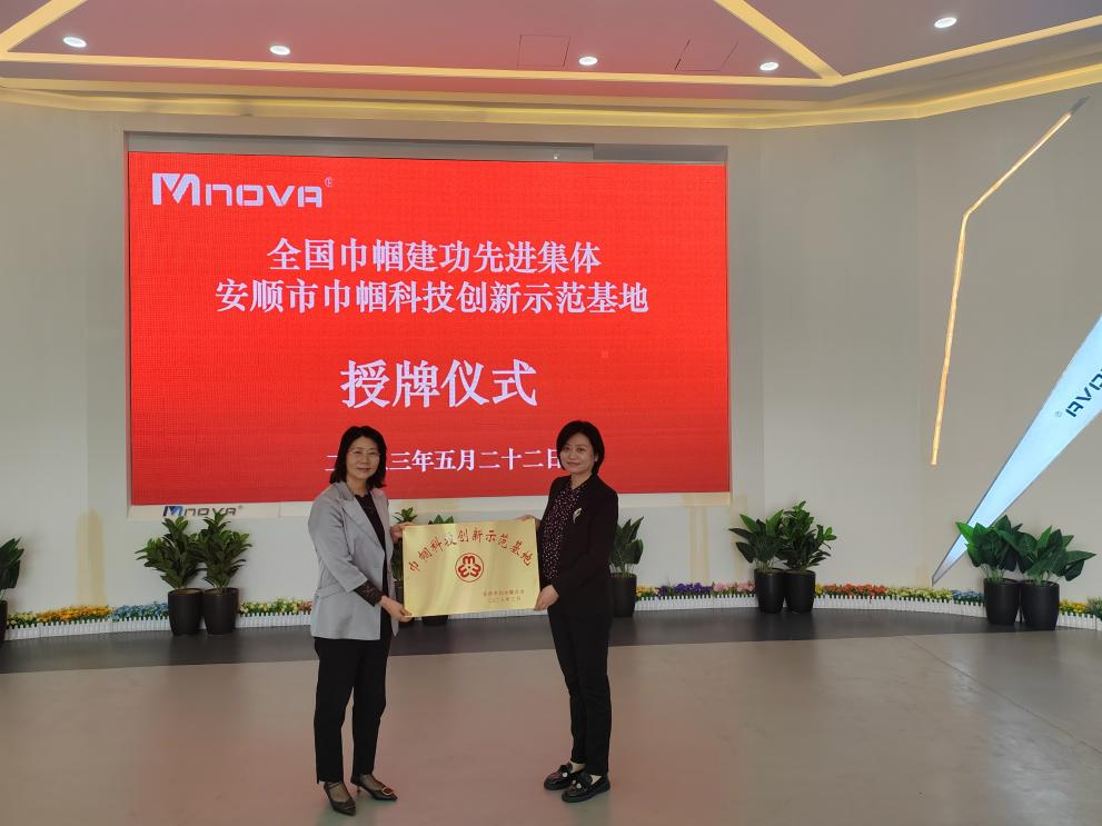 安順市巾幗科技創新示范基地授牌儀式簡報