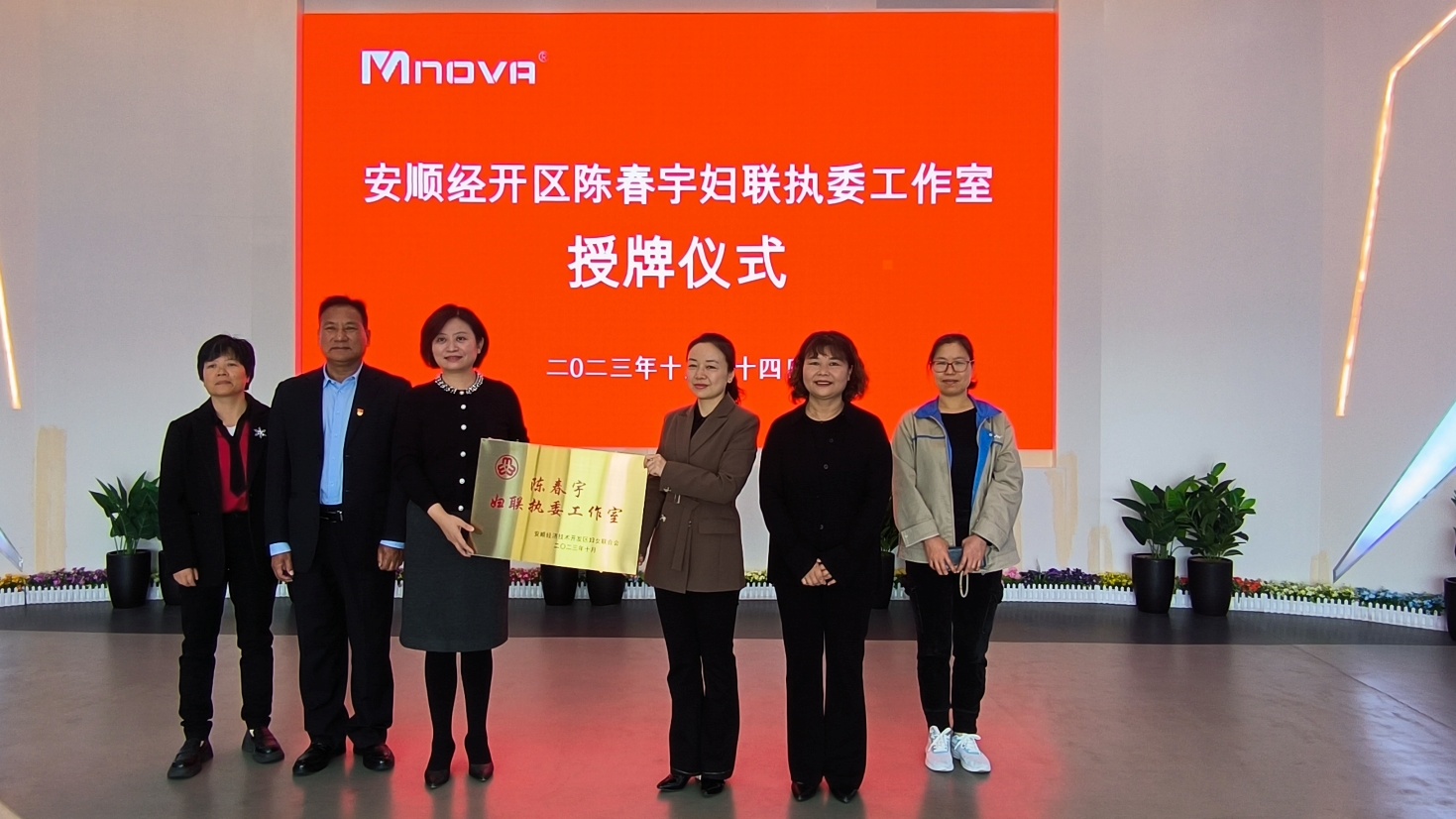10月24日，以陳總姓名命名的“陳春宇婦聯執(zhí)委工作室”授牌儀式在成威舉行.jpg